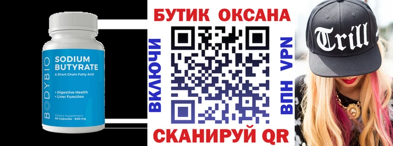 это клад  Мирный  Бутират оксана 